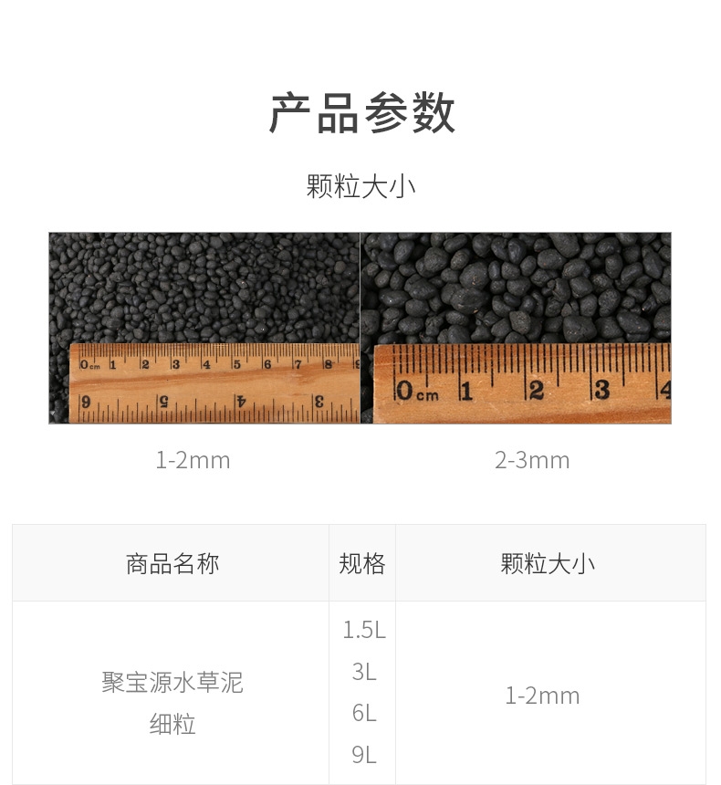 聚宝源 水草泥中粒2-3mm 1.5L