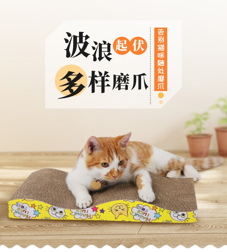 怡亲Yoken 瓦楞纸玩具字母型猫抓板-波浪型 多造型可选