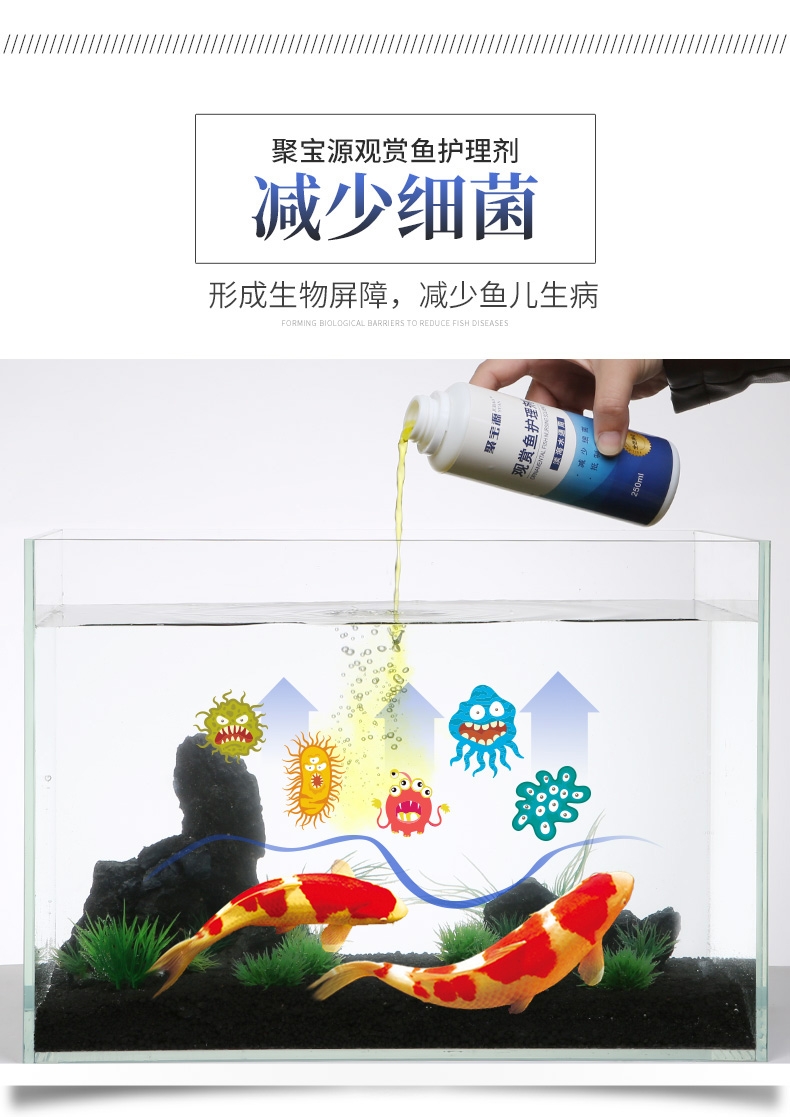 聚宝源 观赏鱼护理剂500ml