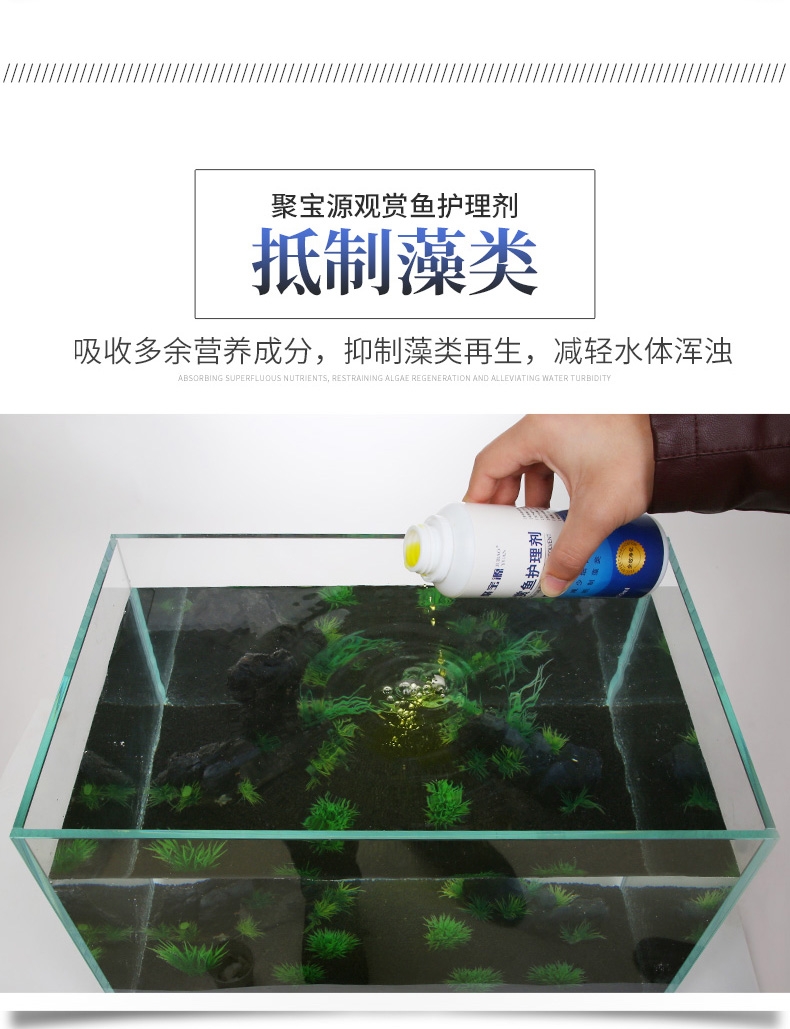 聚宝源 观赏鱼护理剂500ml