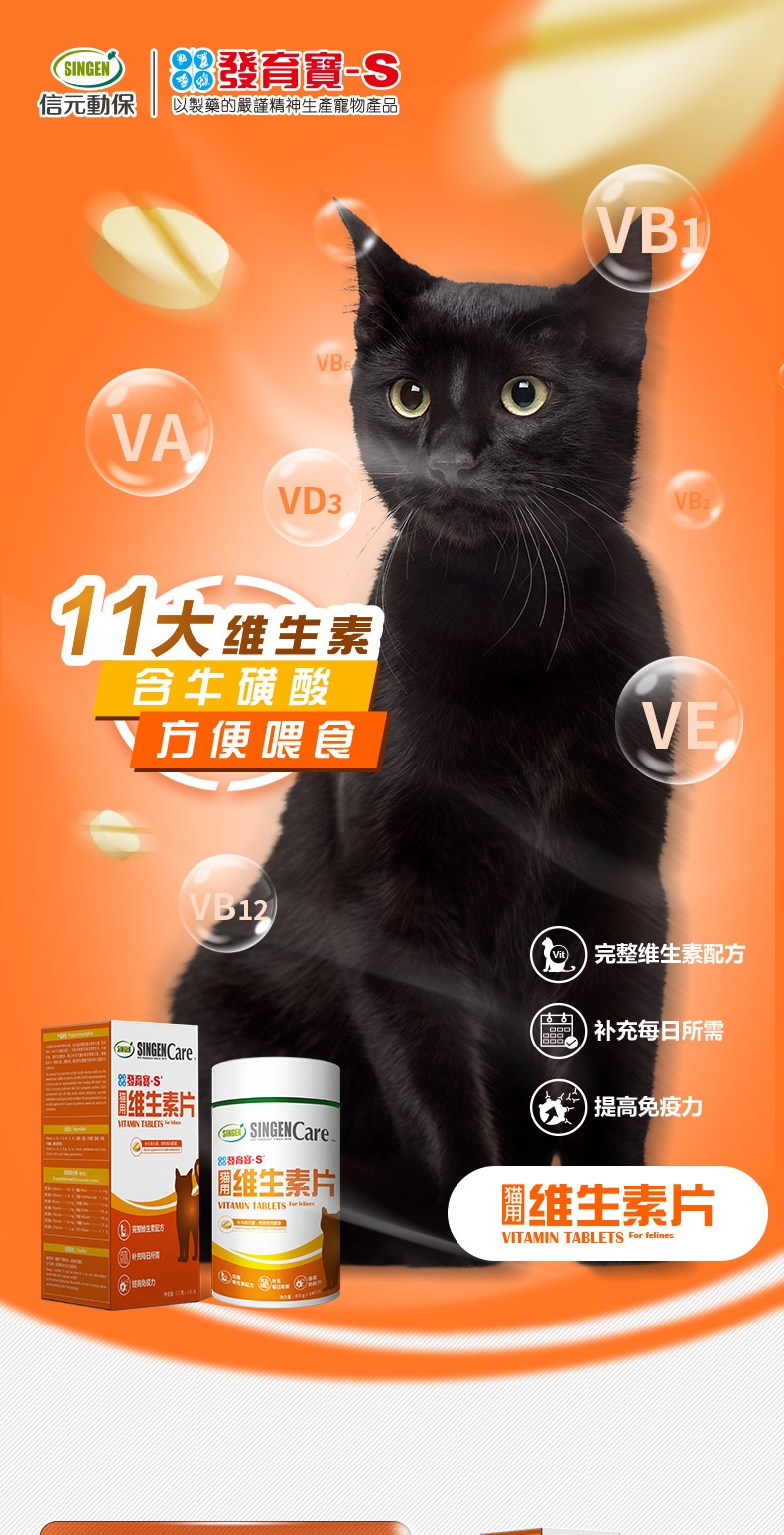信元发育宝 猫用维生素片 160片/瓶 添加牛磺酸 增加抵抗力