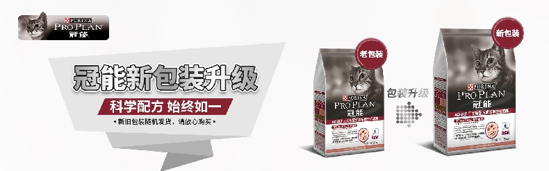 冠能Proplan 三文鱼配方成猫粮 2.5kg 36%粗蛋白质