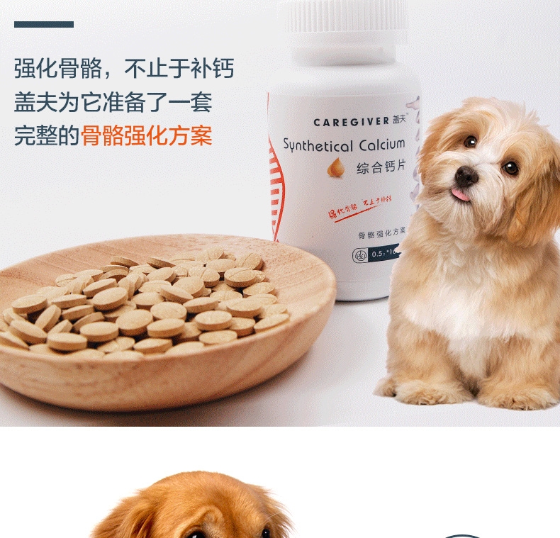 盖夫 猫狗宠物综合营养钙160片/瓶(精装版) 强健骨骼养护关节保健钙片