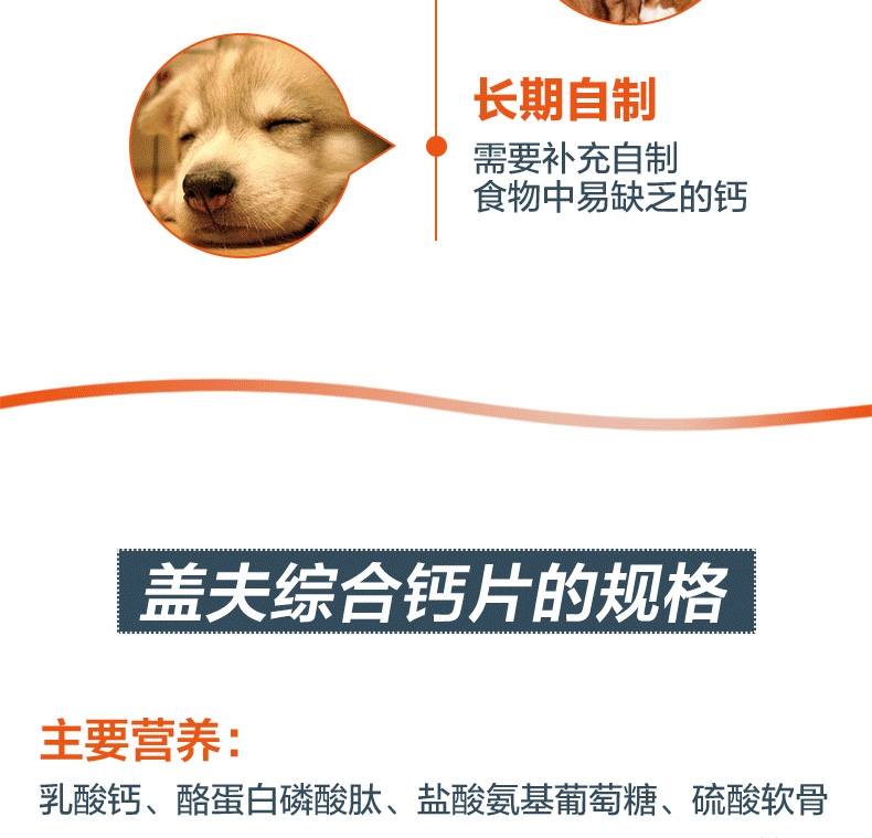 盖夫 猫狗宠物综合营养钙160片/瓶(精装版) 强健骨骼养护关节保健钙片