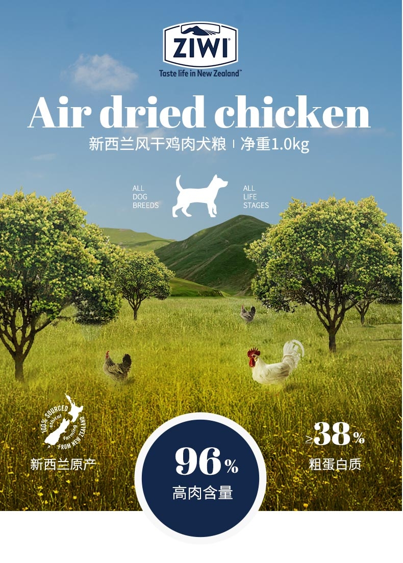 滋益巅峰Ziwi peak 风干鸡肉犬粮 1kg 96%肉含量 新西兰进口