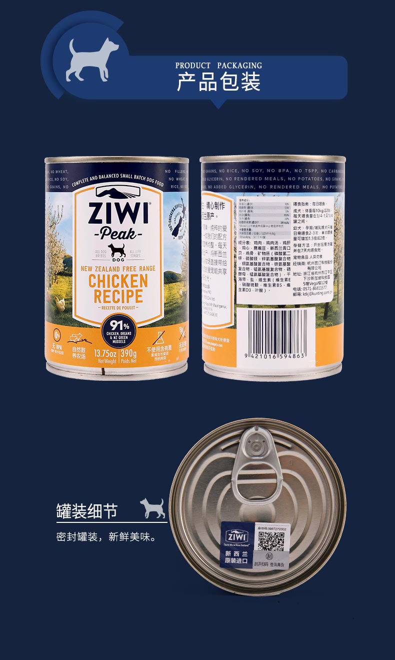 滋益巅峰Ziwi peak 无谷马鲛鱼羊肉主食狗罐头 390g 91%肉含量 新西兰进口