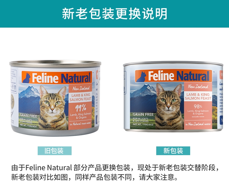 Feline Natural 天然无谷羊肉帝王鲑猫罐头170g 新西兰进口
