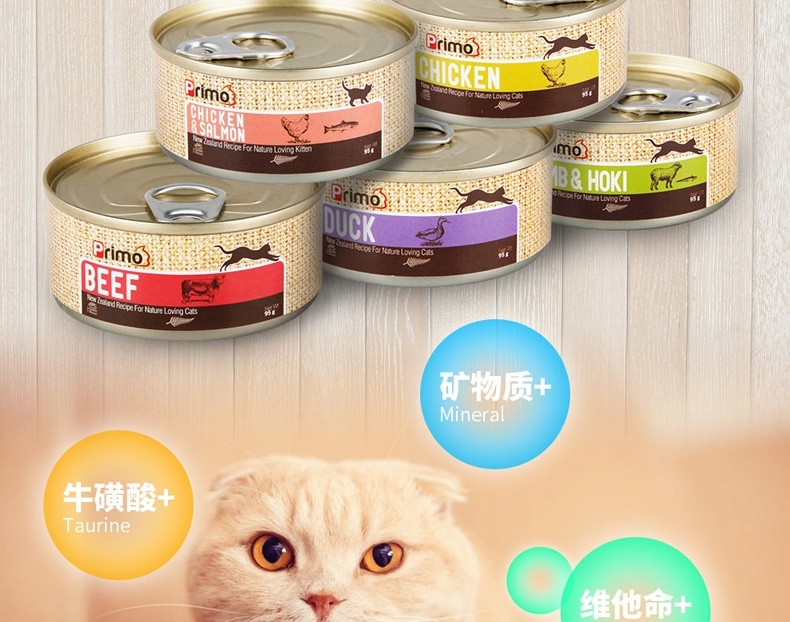 primo 天然无谷牛肉猫罐头95g*6罐 猫湿粮 新西兰原装进口