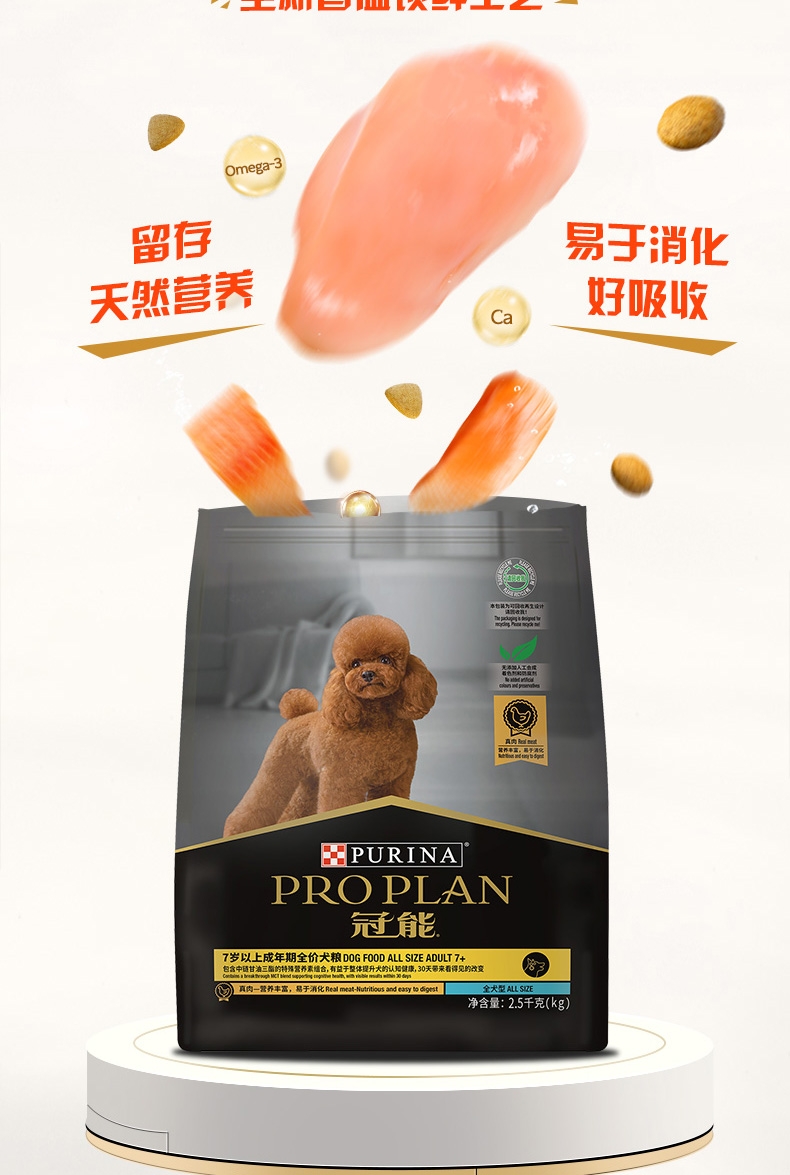 冠能Proplan  7岁以上成犬粮 2.5kg