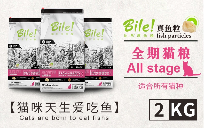 比乐 原味真系列全期猫粮 2kg