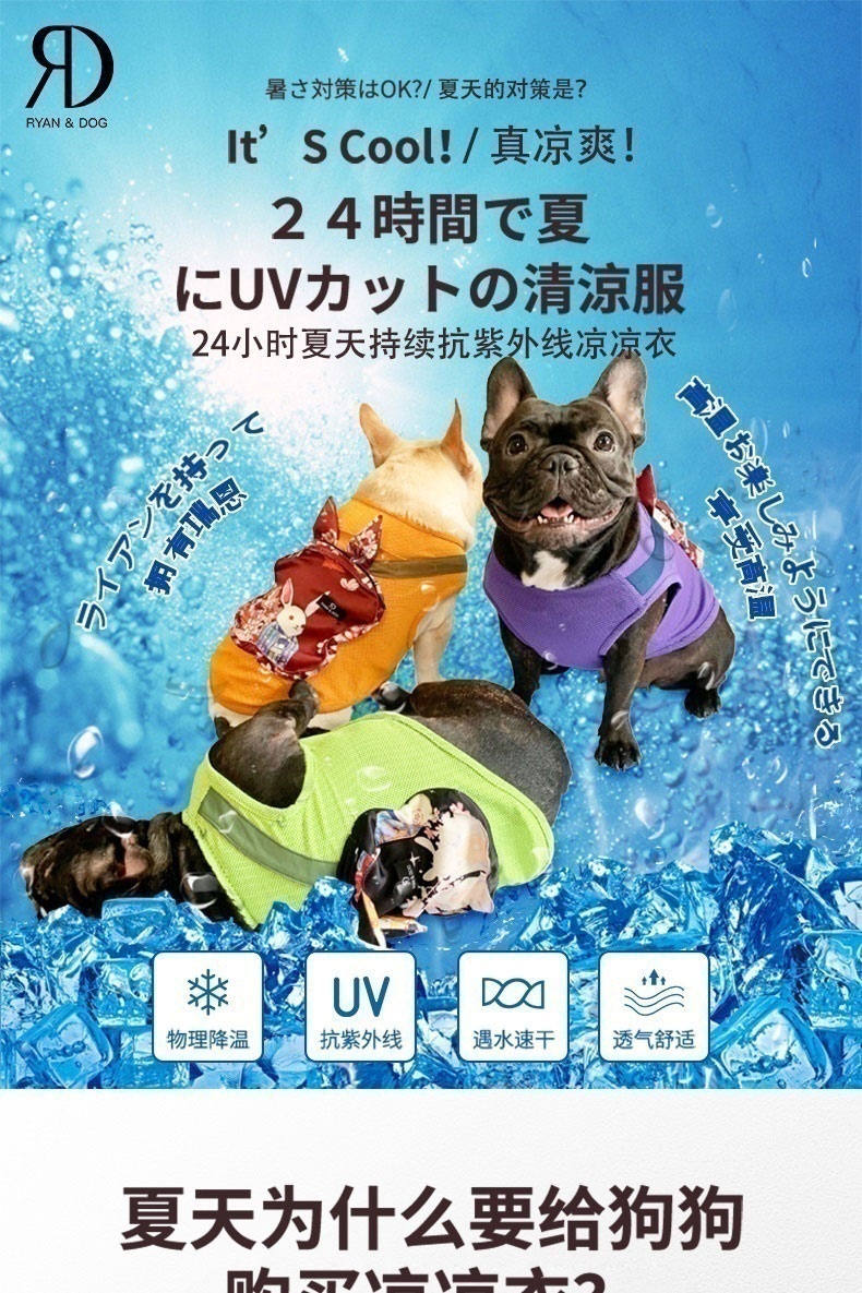 瑞恩Ryan&dog 夏日凉凉衣中型犬专用 物理降温 速干透气