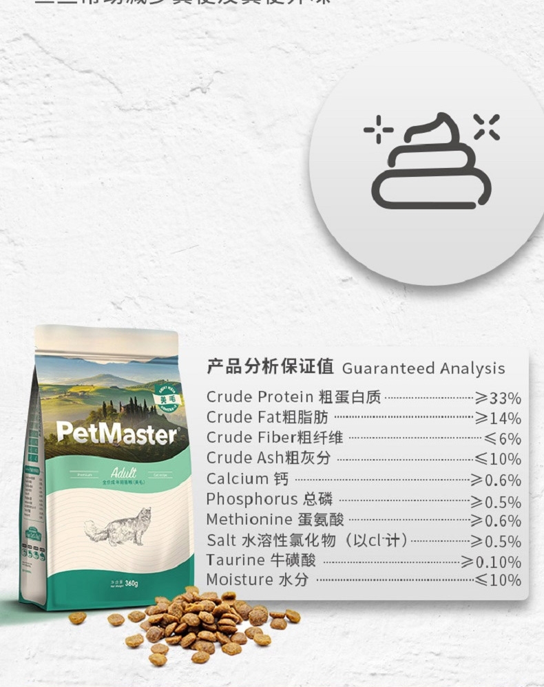 佩玛思特 美毛成猫粮 0.36kg  33%粗蛋白质