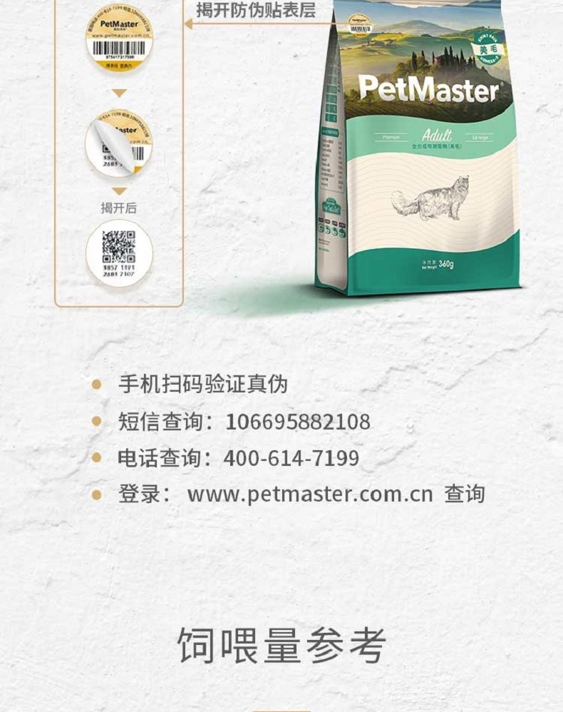 佩玛思特 美毛成猫粮 0.36kg  33%粗蛋白质