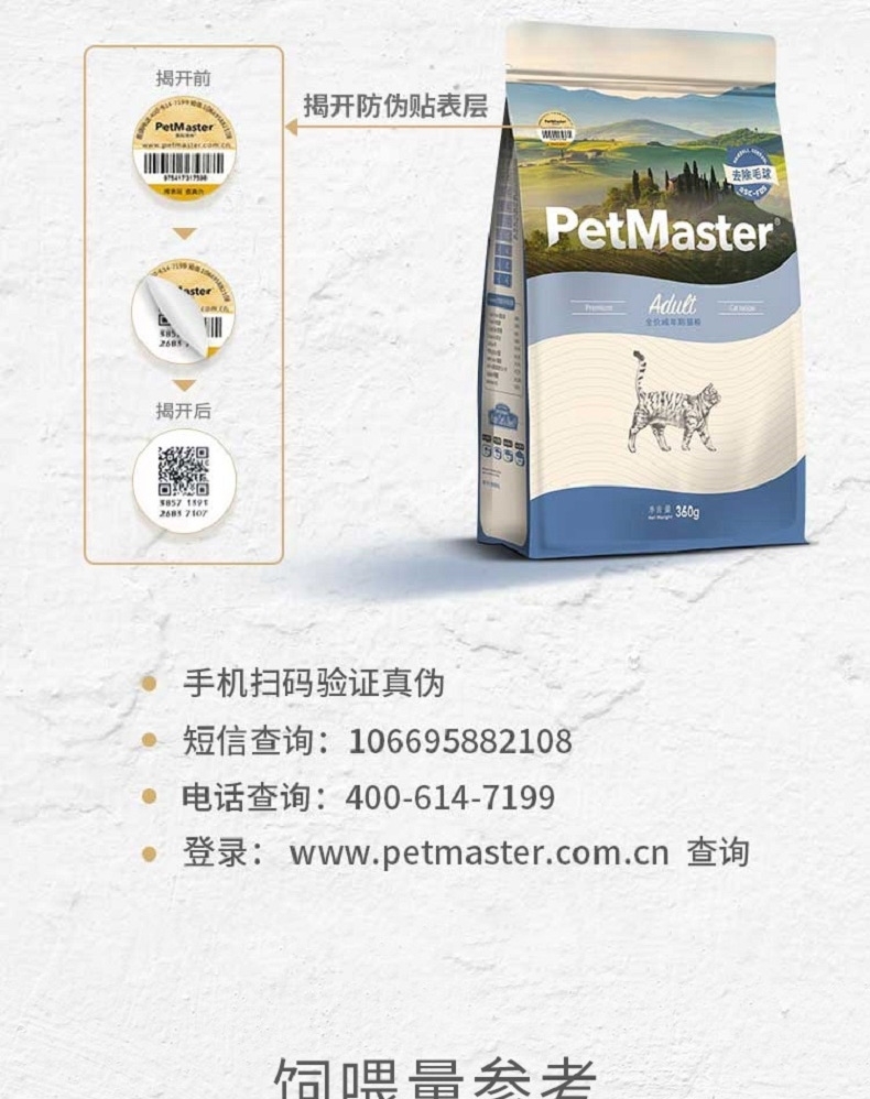 佩玛思特 去毛球成猫粮 0.36kg 35%粗蛋白质
