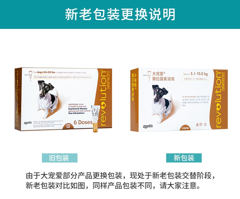 大宠爱 狗用内外同驱 驱虫滴剂 适用于5.1-10kg  60mg*6支/盒 美国进口