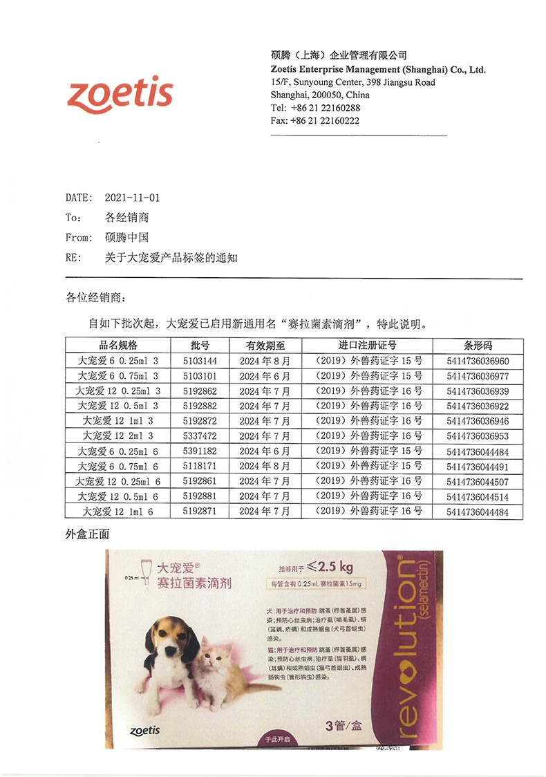 大宠爱 狗用内外同驱 驱虫滴剂 适用于10.1-20kg 120mg*6支/盒 美国进口