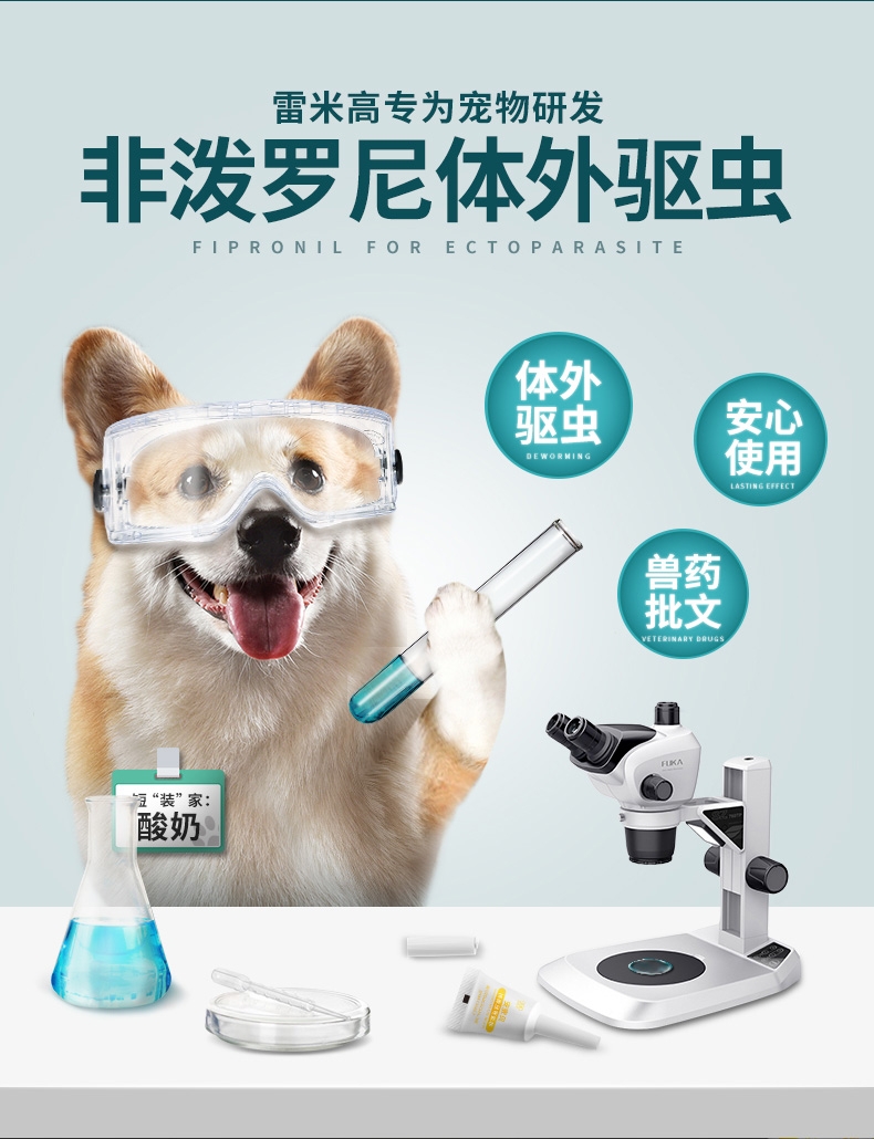 雷米高 犬用体外驱虫滴剂 1.34ml/支 体重10-20kg中型犬适用