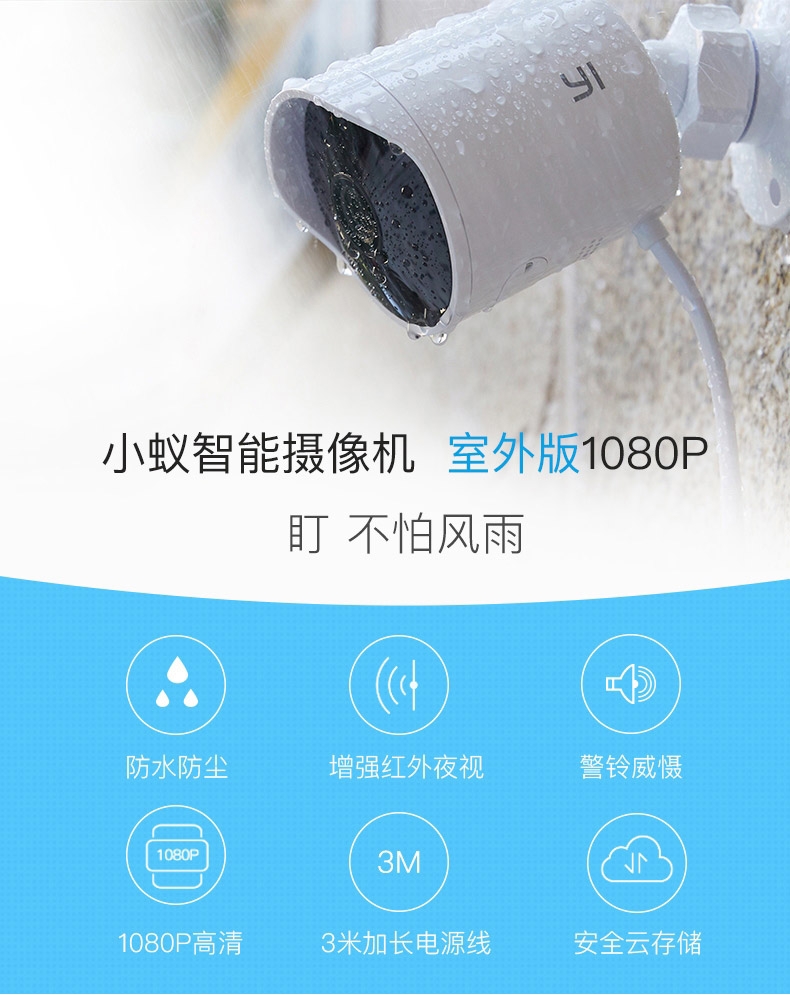 小蚁yi 1080p高清防水尘无线网络摄像头 家用智能监控器