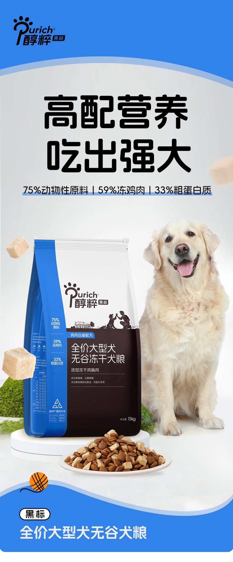 醇粹 黑标无谷大型犬全犬粮 15kg 75%肉含量