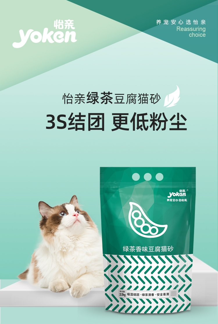 怡亲 绿茶豆腐猫砂 2.5kg*4包