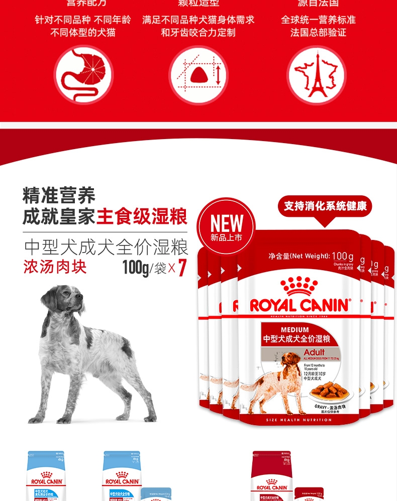 法国皇家Royal Canin MEAW中型犬成犬湿粮 100g*7包