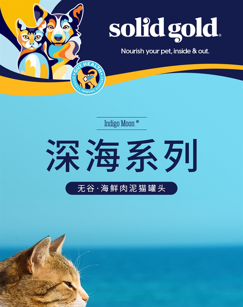 Solid Gold金装系列 宠物零食虾和金枪鱼配方猫罐头 170g 猫湿粮