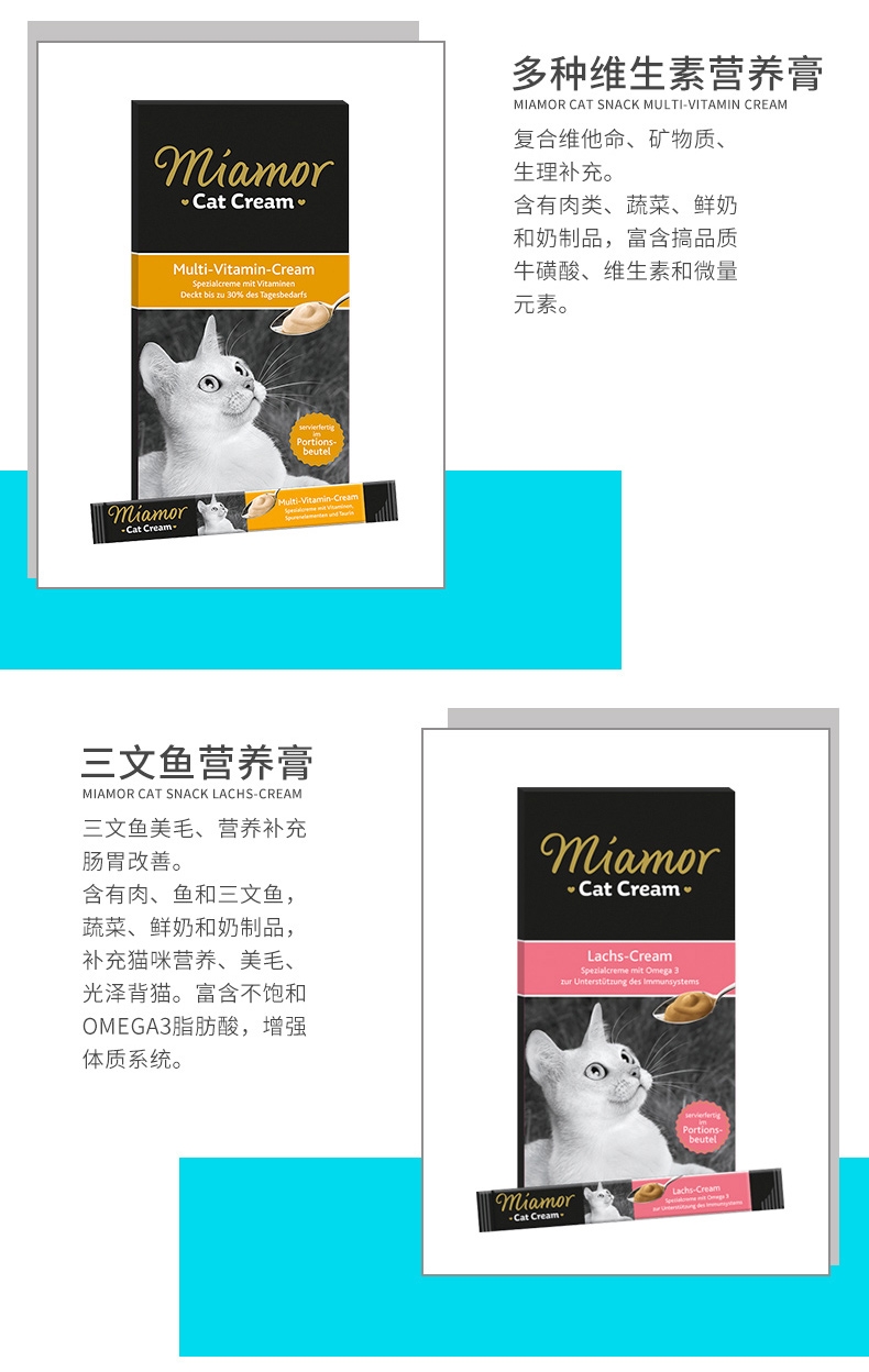 德国Miamor迈阿密 芝士化毛营养膏 6x15g 猫用 改善肠胃