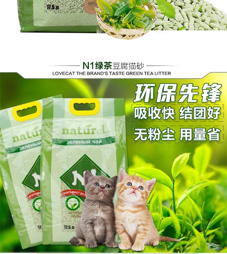 N1 大绿茶猫砂 17.5L(6.5kg)  2.0mm  吸水迅速 安全环保