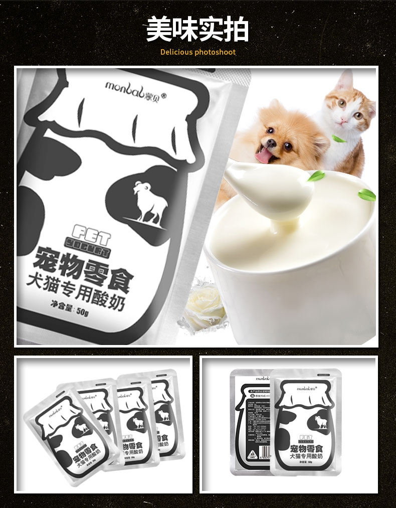 蒙贝 宠物零食酸奶 50g 犬猫通用