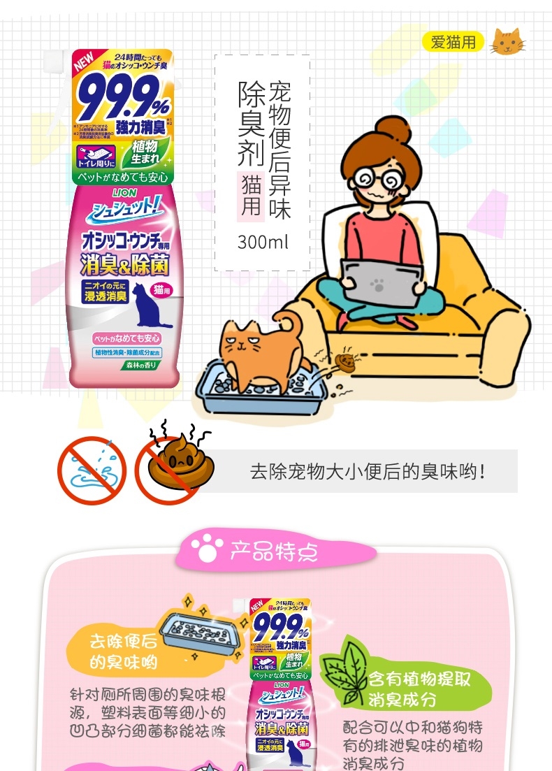 日本艾宠Lion  宠物便后异味除臭剂猫用 300ml