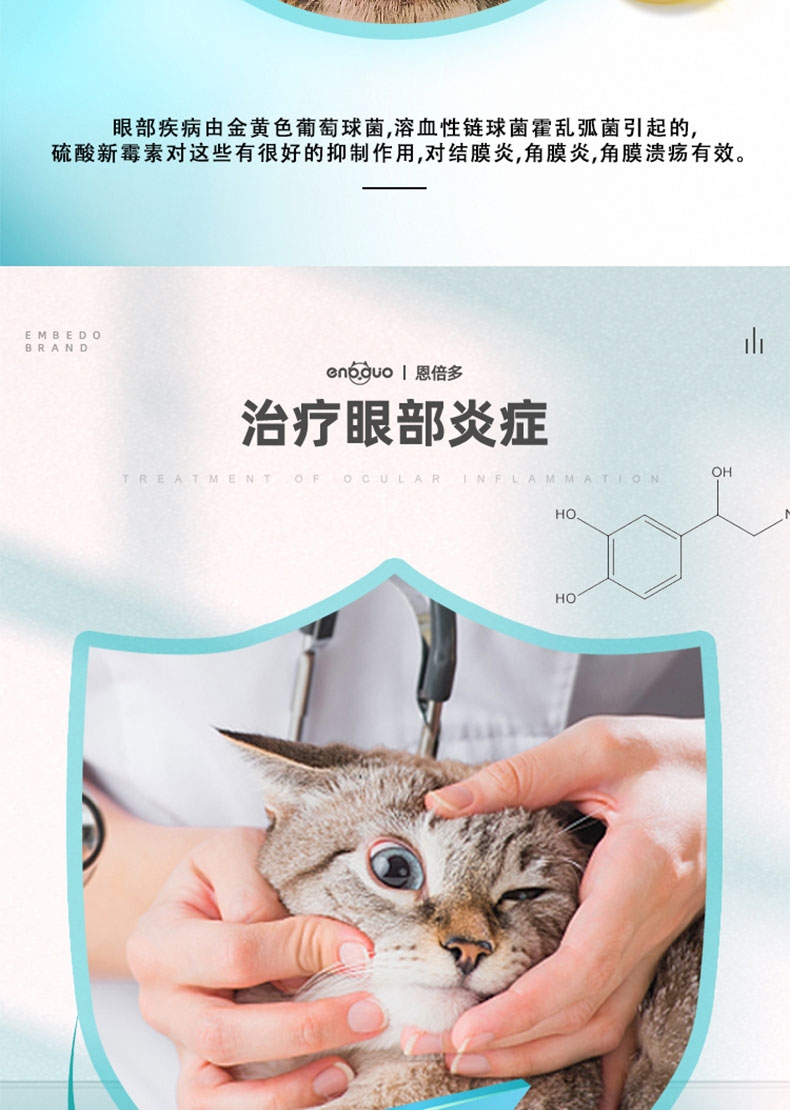 恩倍多 N8硫酸新霉素滴眼液 8ml 温和清洁 猫狗通用