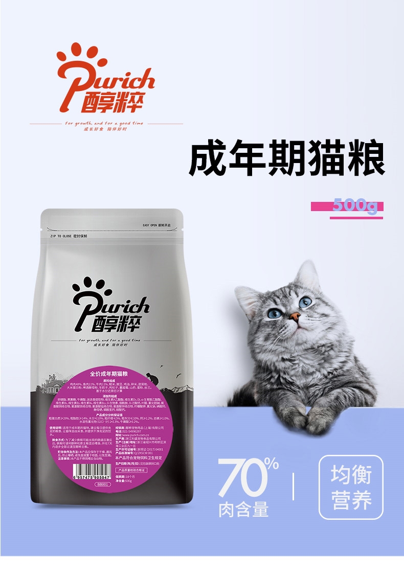醇粹 成猫粮 500g 70%肉含量