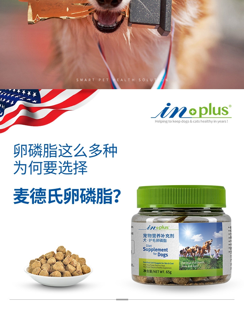 麦德氏 IN-Plus 犬 卵磷脂 65g*2罐 