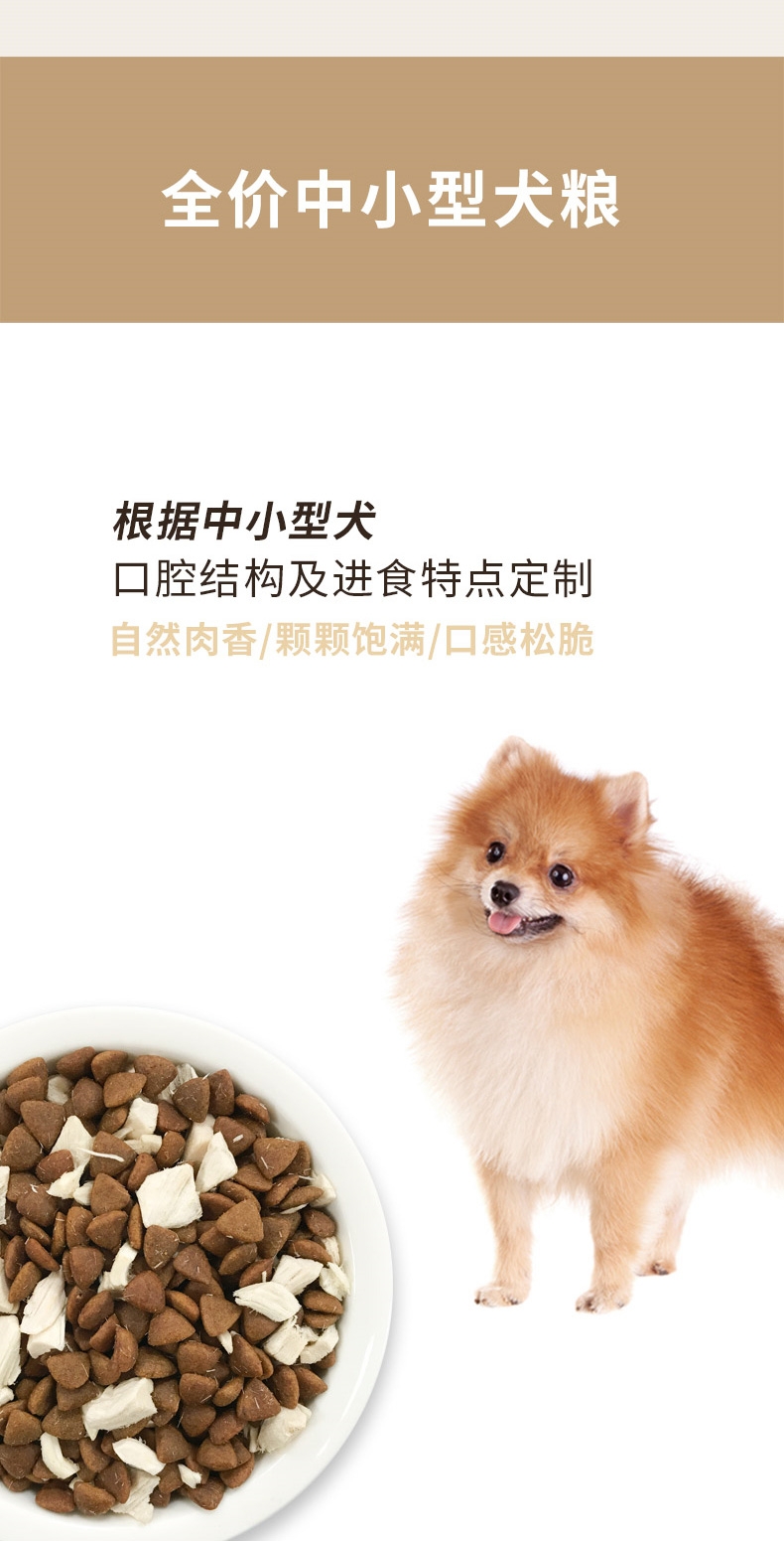 醇粹 金标 中小型犬全犬粮 5kg 60%肉含量 添加鸡肉冻干