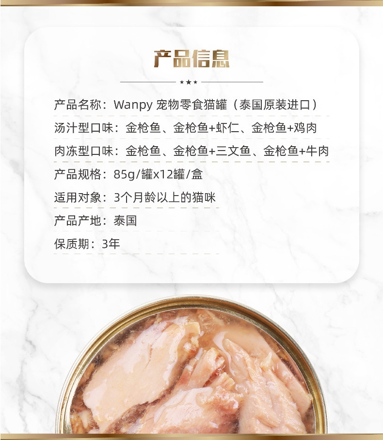 顽皮Wanpy 猫罐 白身金枪鱼配方添加三文鱼 肉冻型 85g*12 肉质鲜嫩 适口性佳