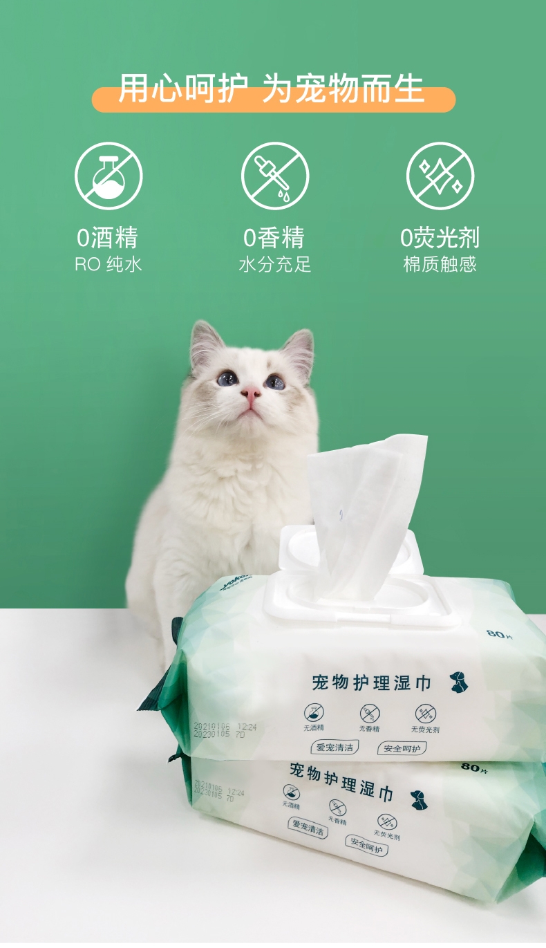 怡亲宠物湿巾80片猫狗通用无酒精不伤害皮肤