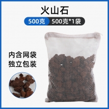 聚宝源 火山石滤材 500g/袋 净化水质