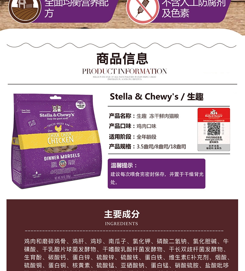 stella&chweys赛恩斯 鸡肉配方猫冻干 18oz/510g 护肤美毛 98%含肉量