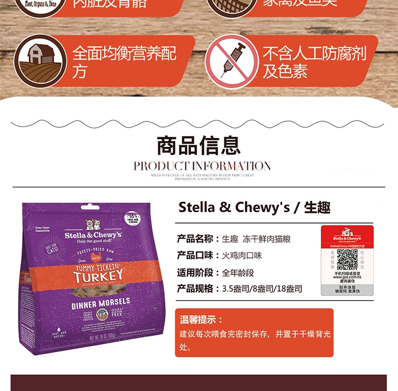 stella&chweys赛恩斯 火鸡肉配方猫冻干 18oz/510g 护肤美毛 98%含肉量