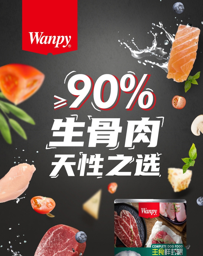 顽皮Wanpy 主食鲜封罐全价犬粮添加牛肉芝士 375g*6 ≥90%生骨肉含量