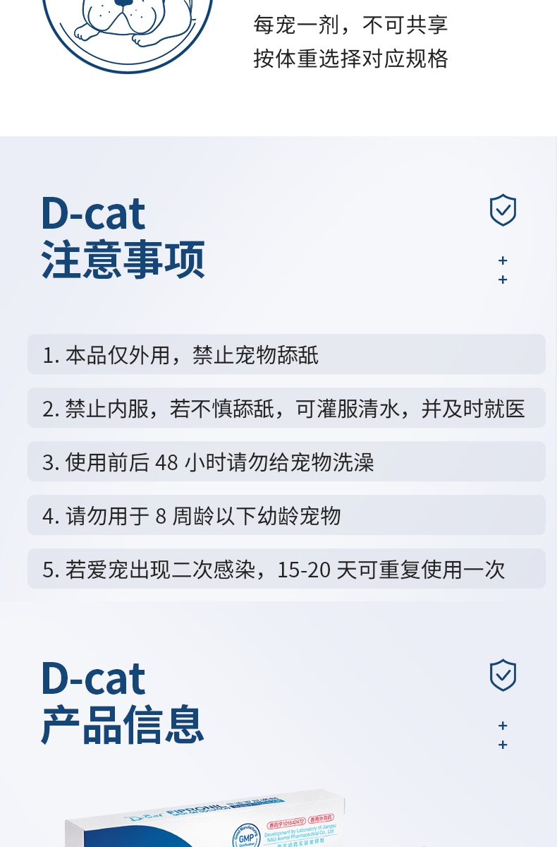 D-cat非泼罗尼滴剂 体外驱虫 适用于10kg以下 0.67ml*1支 犬用驱虫
