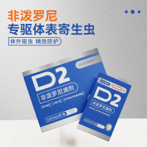迪可它 非泼罗尼滴剂 体外驱虫 适用于10kg以下 0.67ml*3支 犬用驱虫