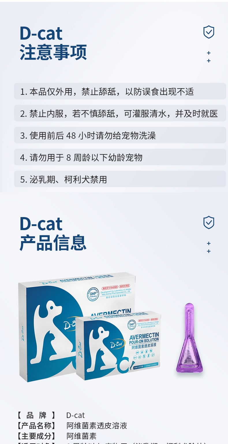 D-cat多克 阿维菌素透皮溶液 体内外同驱 0.5ml*1支 猫狗通用 配方温和