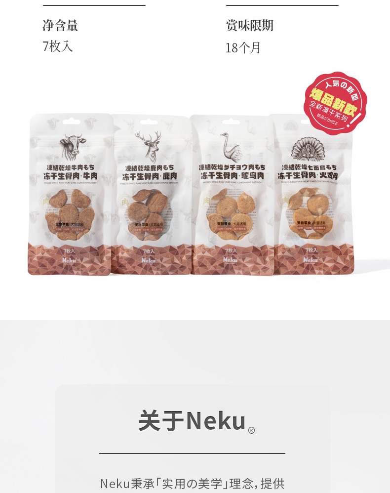Neku 冻干生骨肉-鹿肉 7枚入 无谷物 猫狗零食