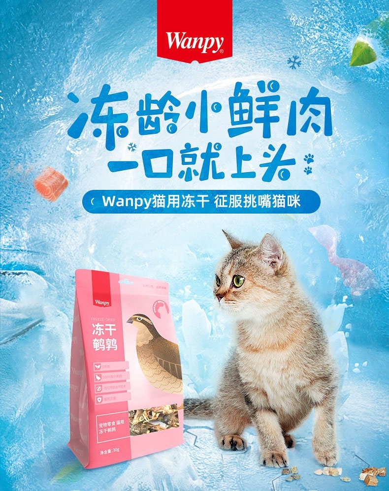 Wanpy顽皮 宠物零食猫用冻干鹌鹑 30g 营养丰富 适口性好