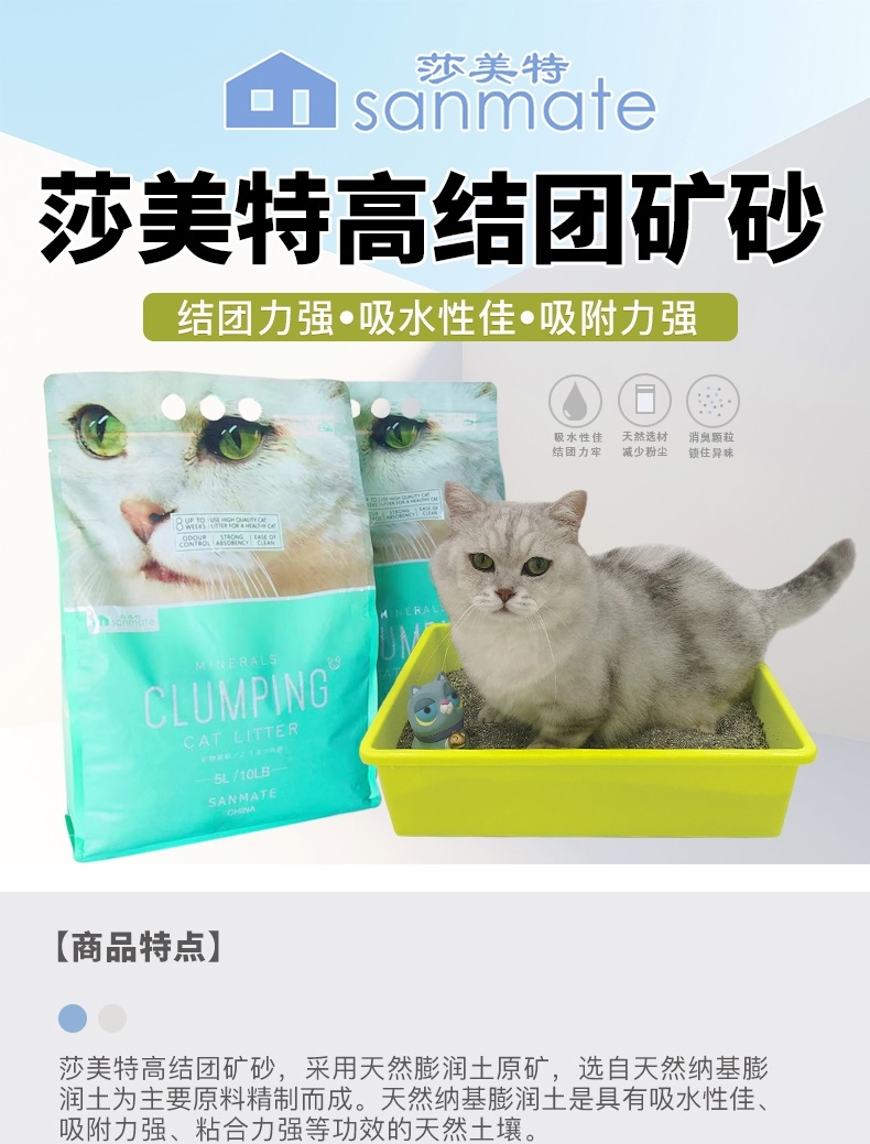 莎美特 高级矿物猫砂 5L(约4.5kg)