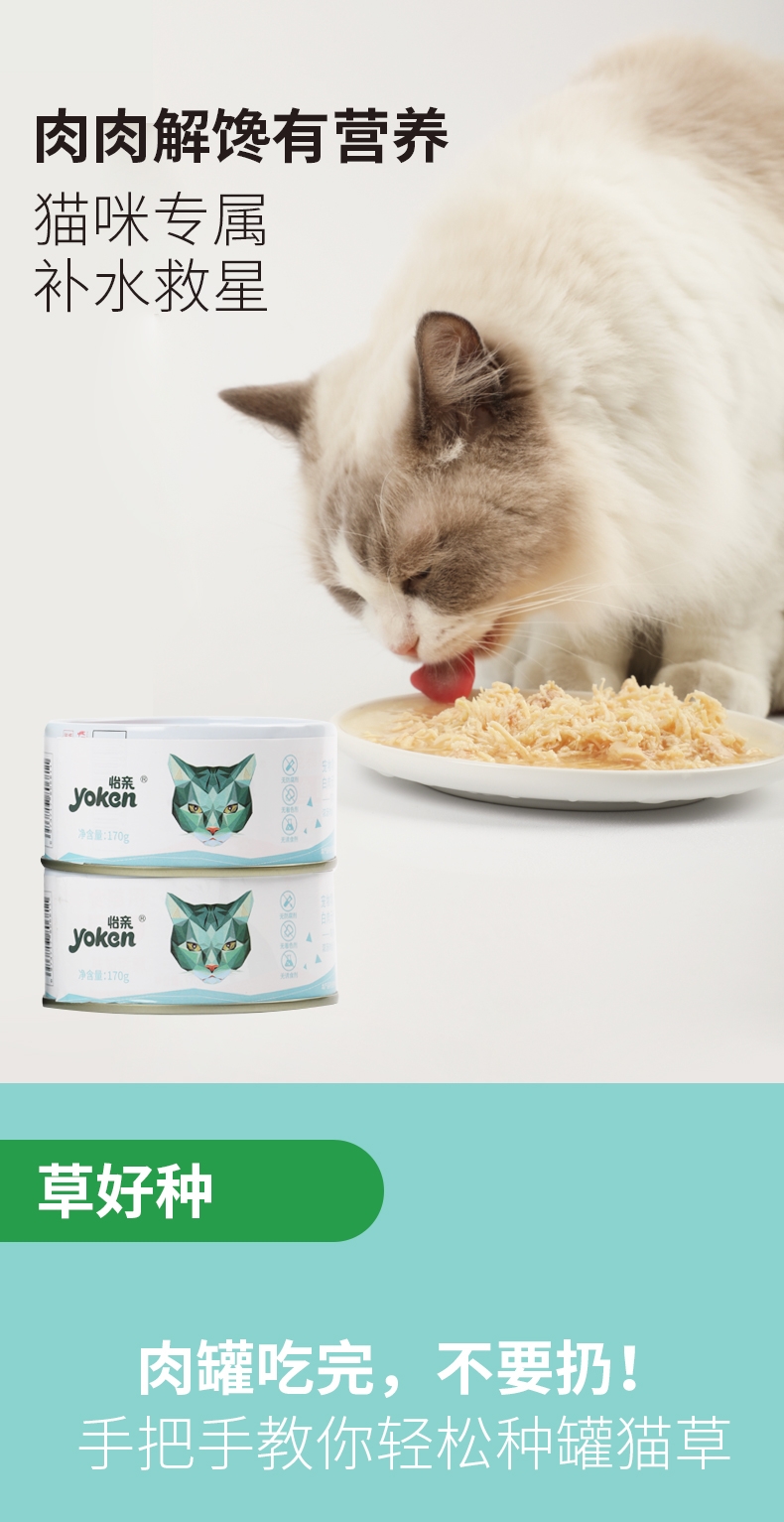 怡亲 宠物零食猫用一罐两用组合装（鸡肉汤罐+种植猫草）