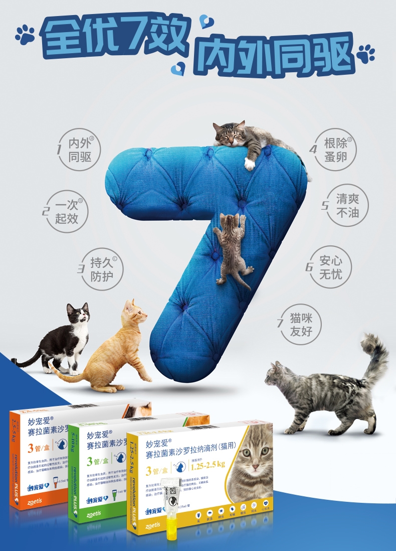 妙宠爱 3支装 1ml / 5-10kg 猫