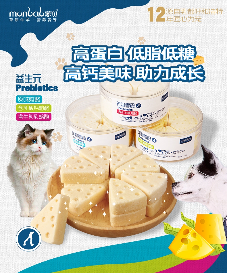 蒙贝 宠物零食益生元乳酸奶熔酪 210g