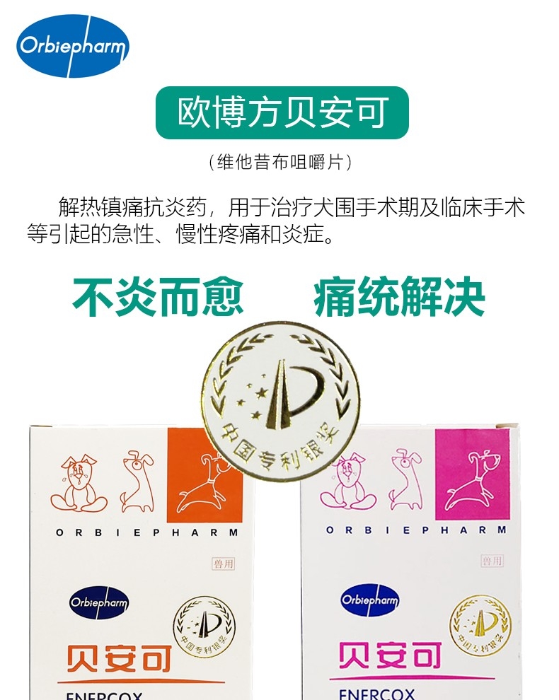 (医选)欧博方 贝安可 维他昔布咀嚼片 30mg7片/盒